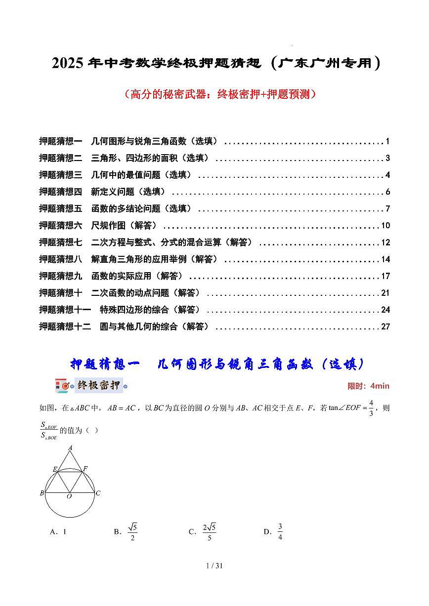 2025《中考数学•终极押题猜想》广州(原卷版)第1页