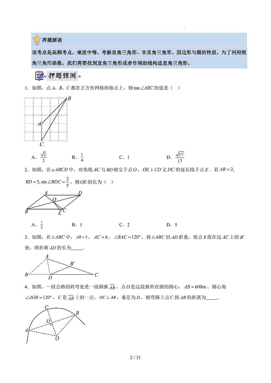 2025《中考数学•终极押题猜想》广州(原卷版)第2页
