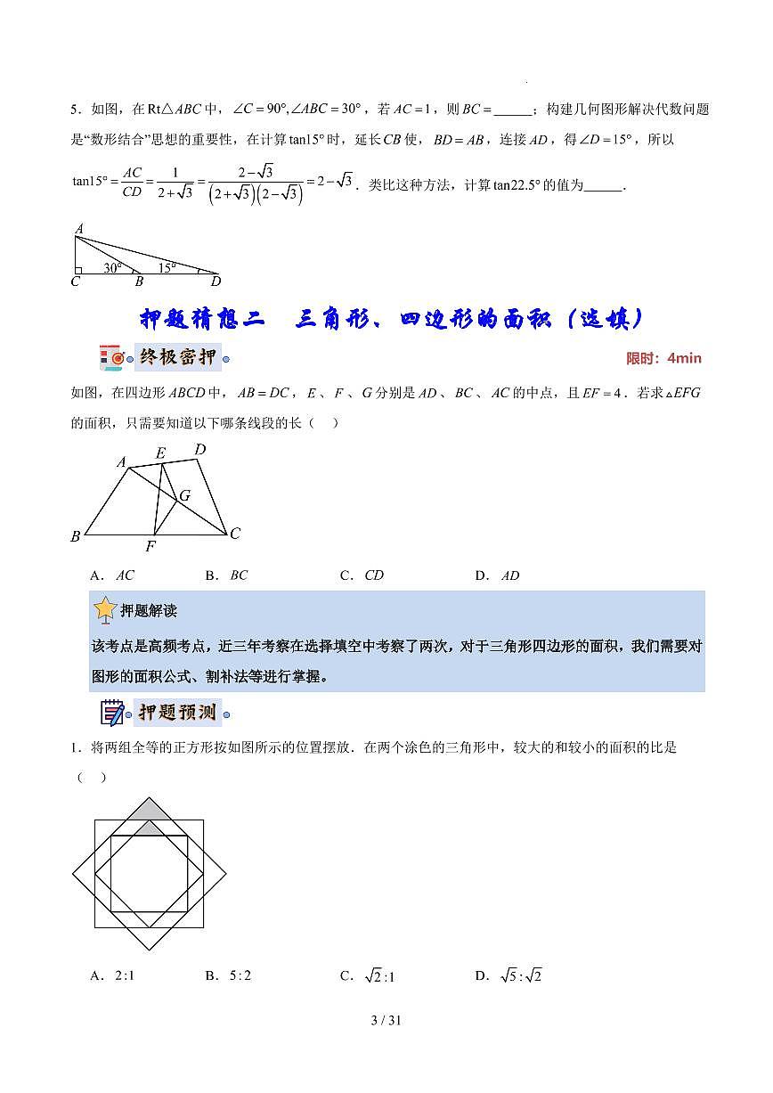 2025《中考数学•终极押题猜想》广州(原卷版)第3页