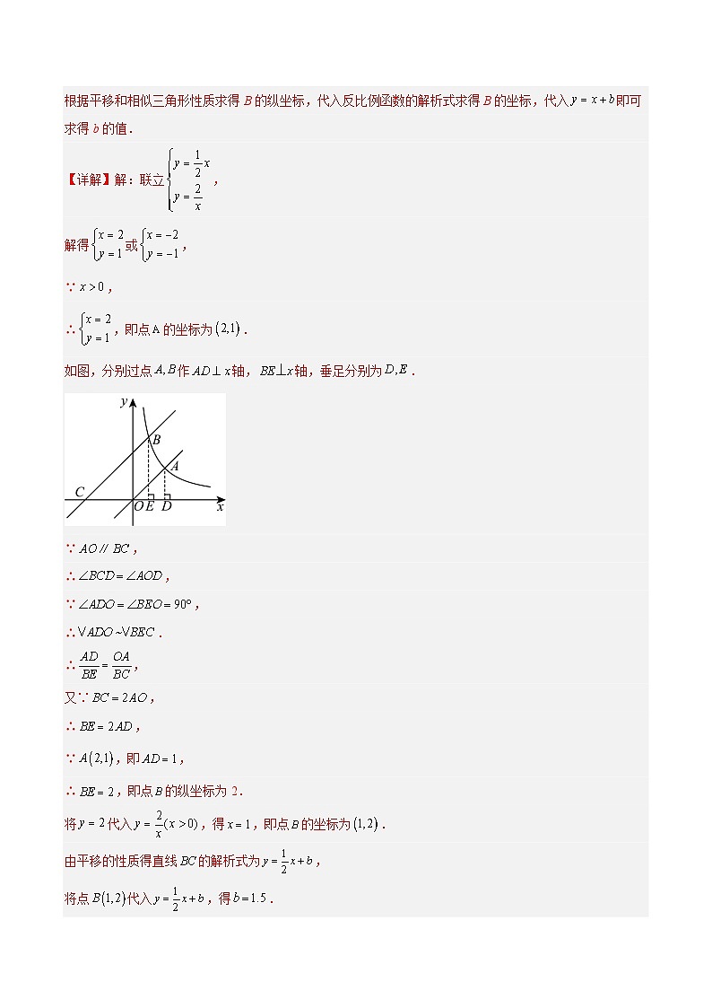 2025《中考数学•终极押题猜想》广东(解析版)第2页