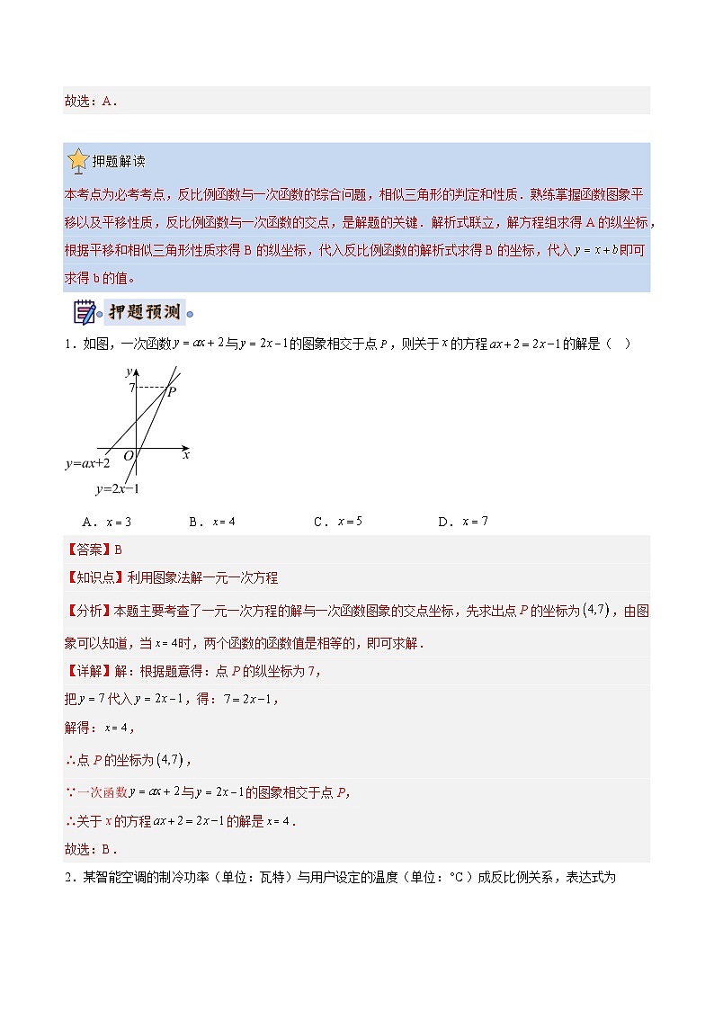 2025《中考数学•终极押题猜想》广东(解析版)第3页