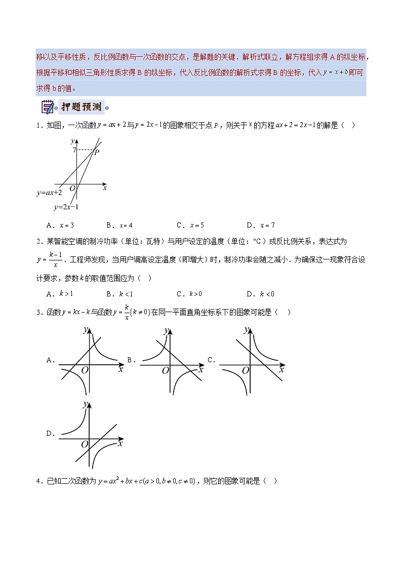 2025《中考数学•终极押题猜想》广东(原卷版)第2页