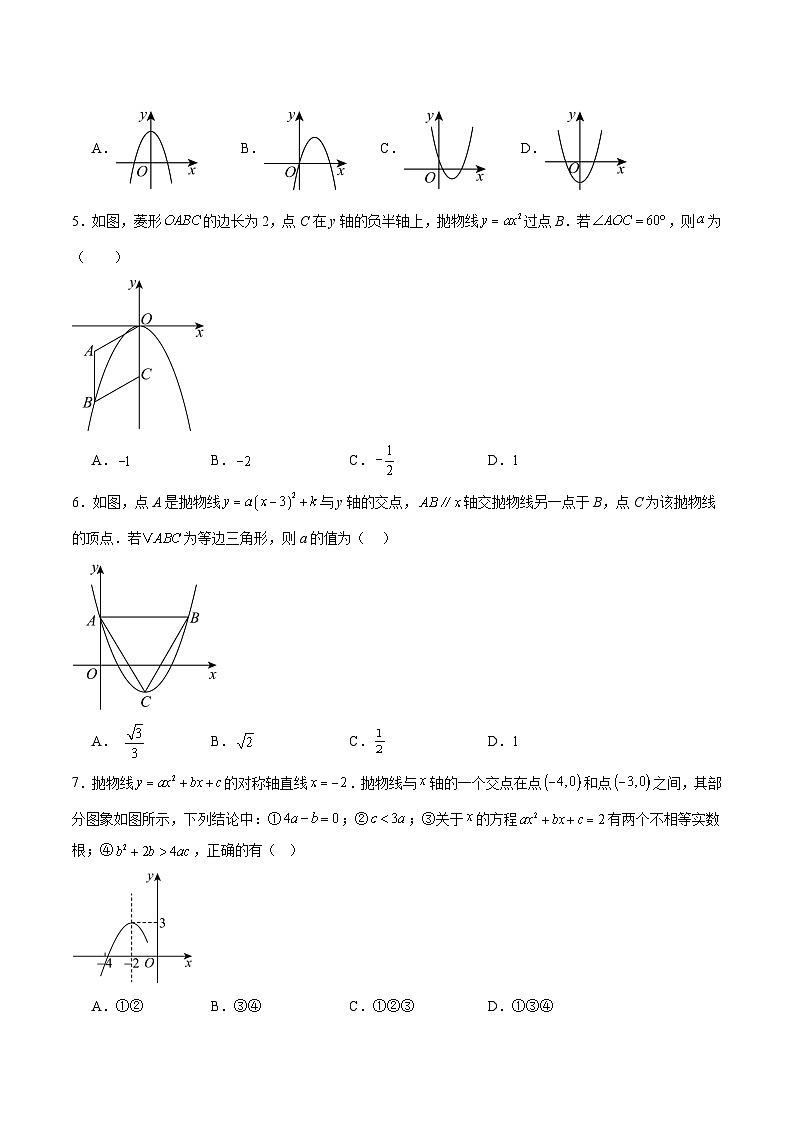 2025《中考数学•终极押题猜想》广东(原卷版)第3页