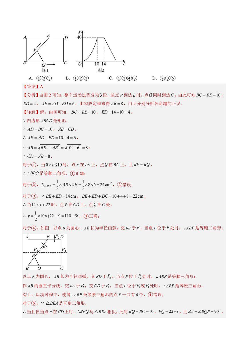 2025《中考数学•终极押题猜想》苏州(解析版)第2页