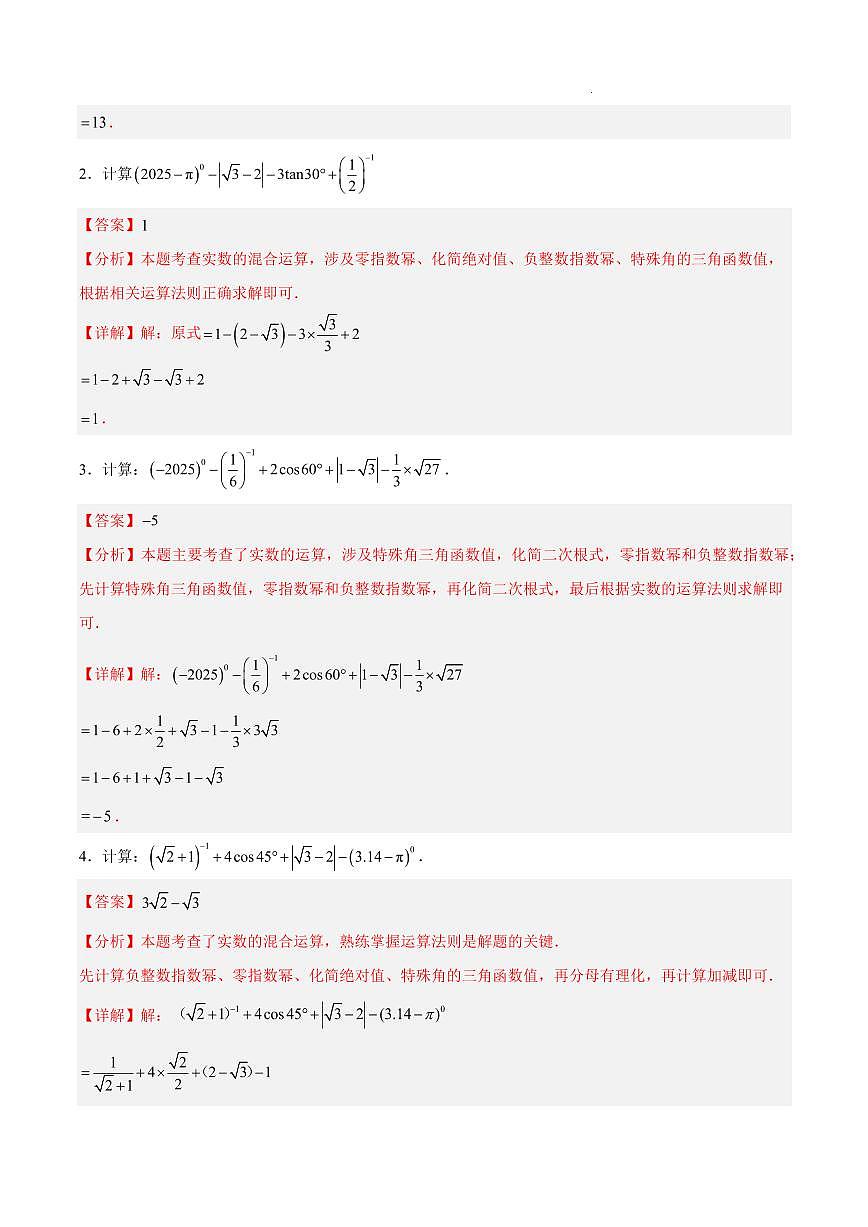 2025《中考数学•终极押题猜想》湖南省(解析版)第3页
