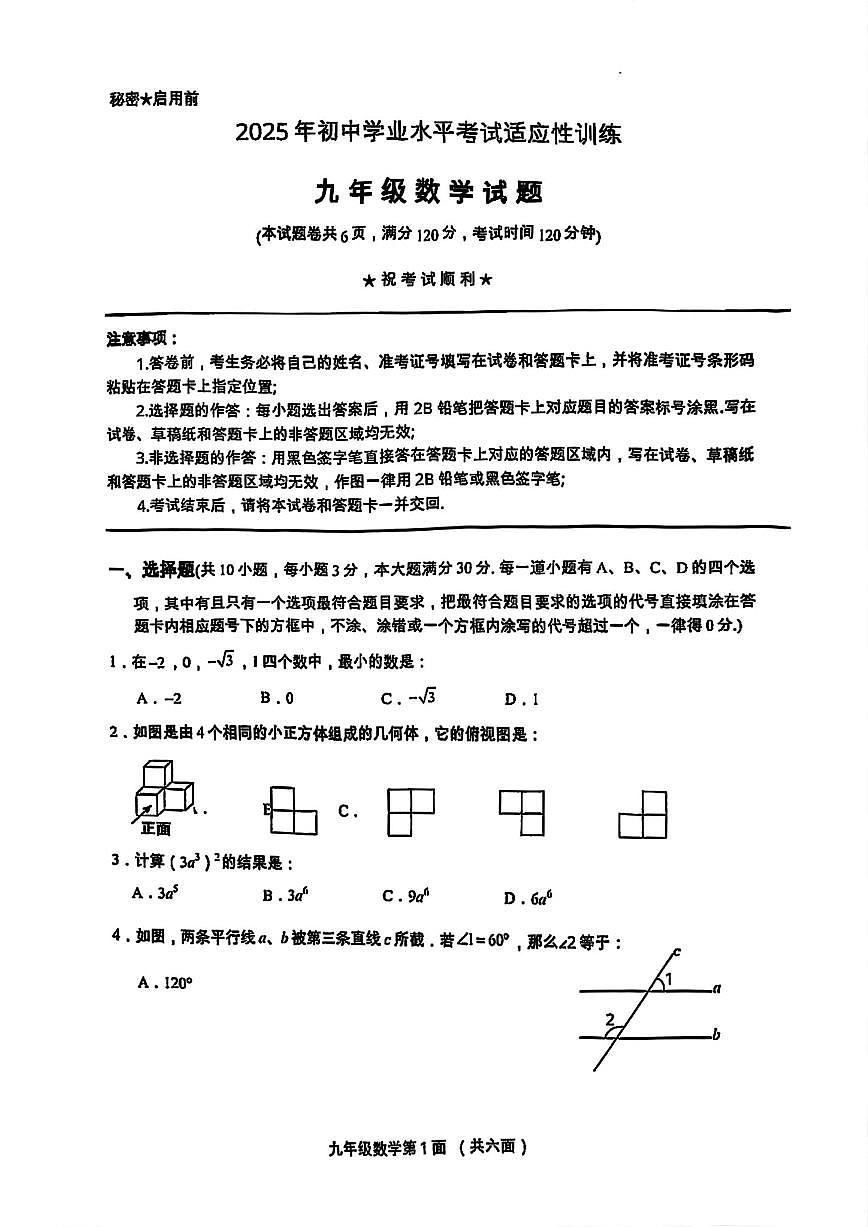 十堰市丹江口市2025年初中学业水平考试适应性训练数学试题及答案 Copy第1页