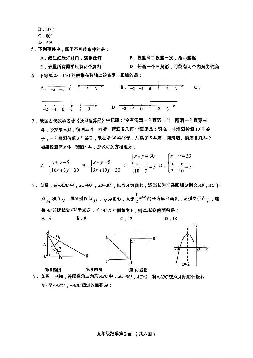 十堰市丹江口市2025年初中学业水平考试适应性训练数学试题及答案 Copy第2页