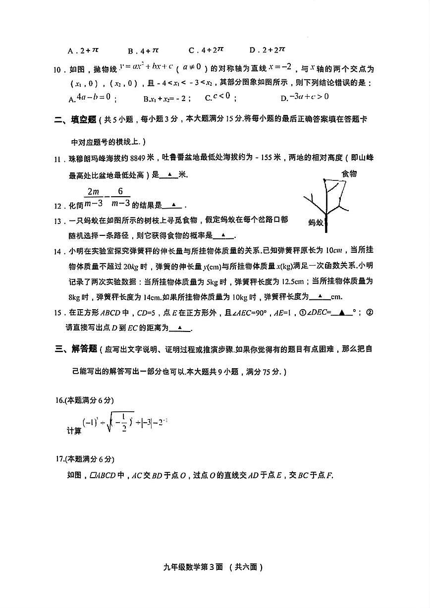 十堰市丹江口市2025年初中学业水平考试适应性训练数学试题及答案 Copy第3页