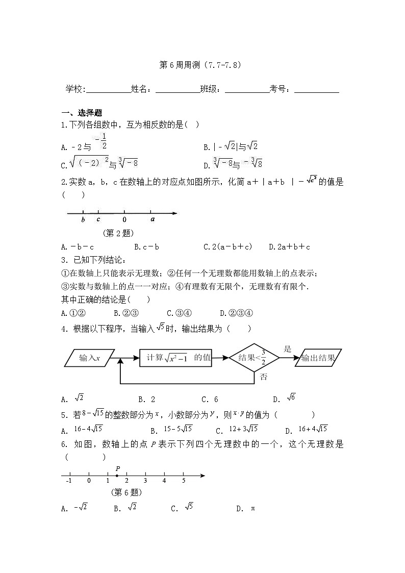 2025年青岛版九年级下册数学 第6周周测第1页