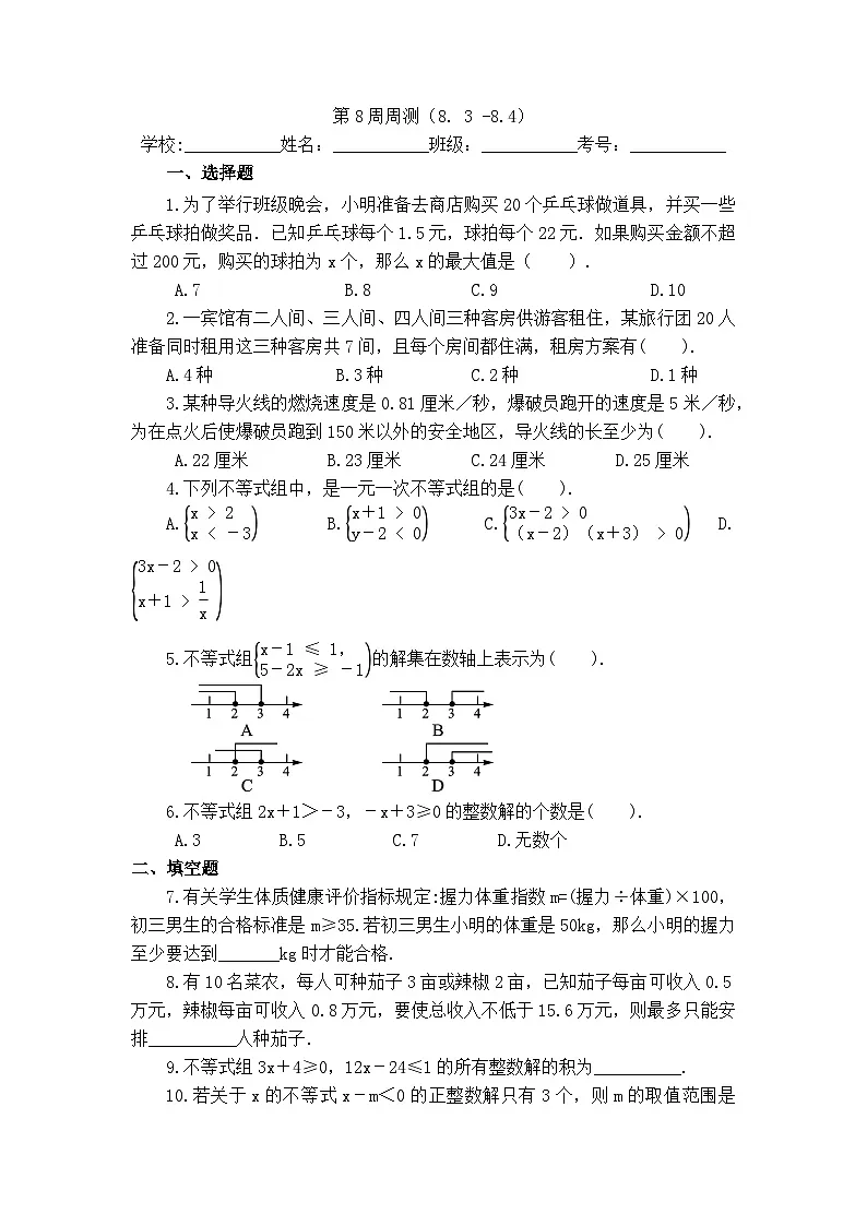 2025年青岛版九年级下册数学 第8周周测（8.3-8.4）第1页