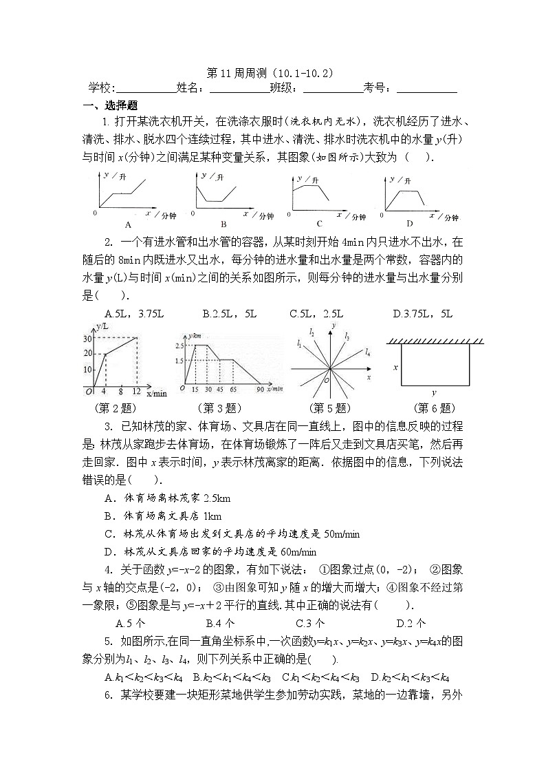 2025年青岛版九年级下册数学 第11周周测（10.1-10.2）第1页