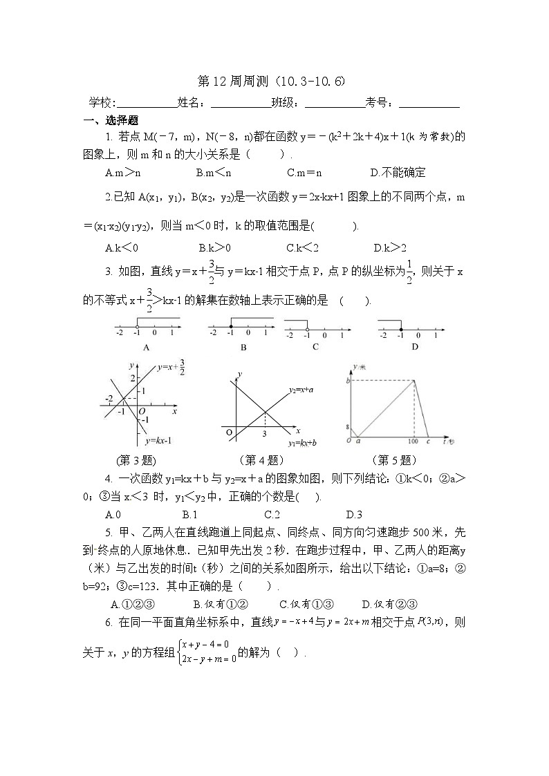 2025年青岛版九年级下册数学 第12周周测（10.3-10.6）第1页