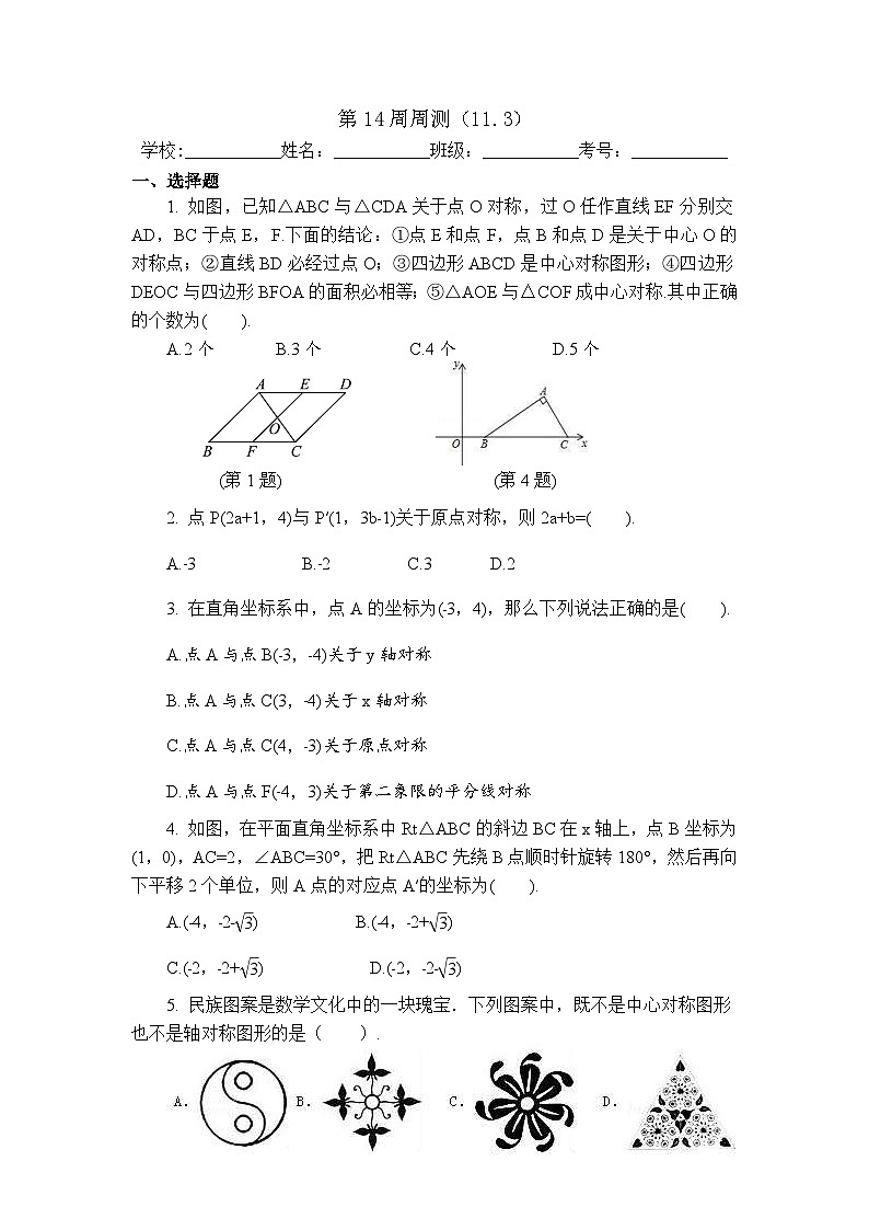 2025年青岛版九年级下册数学 第14周周测（11.3）第1页