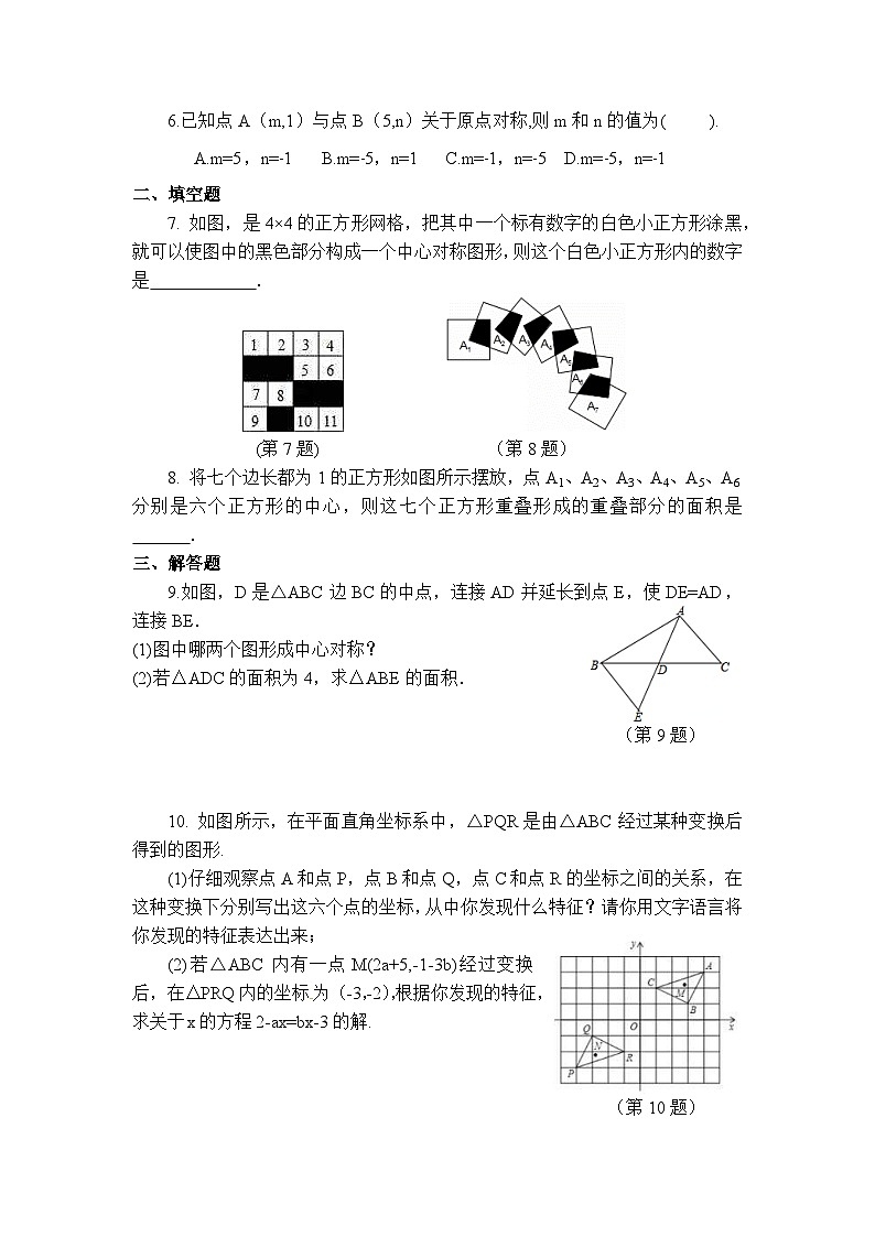 2025年青岛版九年级下册数学 第14周周测（11.3）第2页