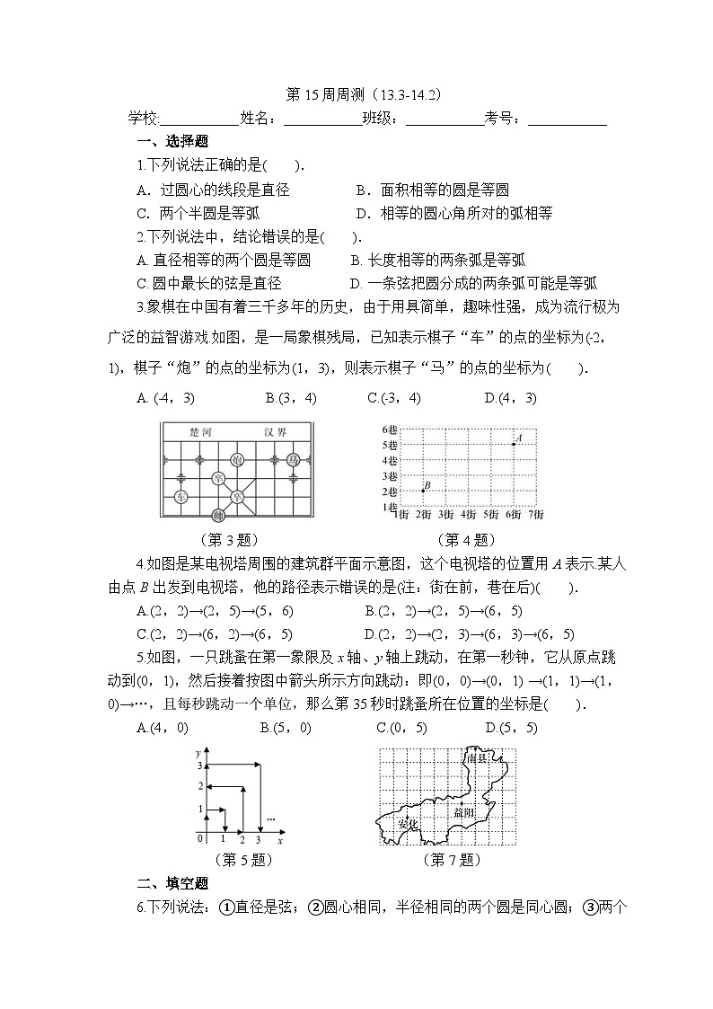 2025年青岛版九年级下册数学 第15周周测第1页