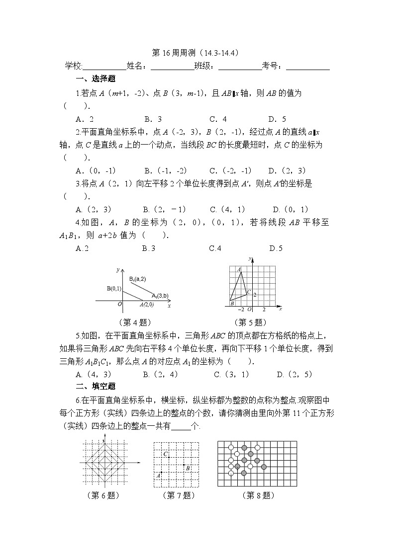 2025年青岛版九年级下册数学 第16周周测第1页