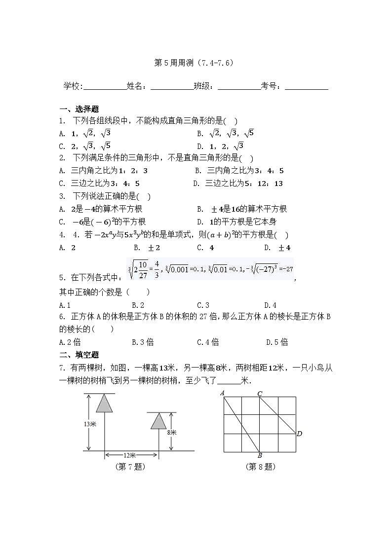 2025年青岛版九年级下册数学 第5周周测第1页