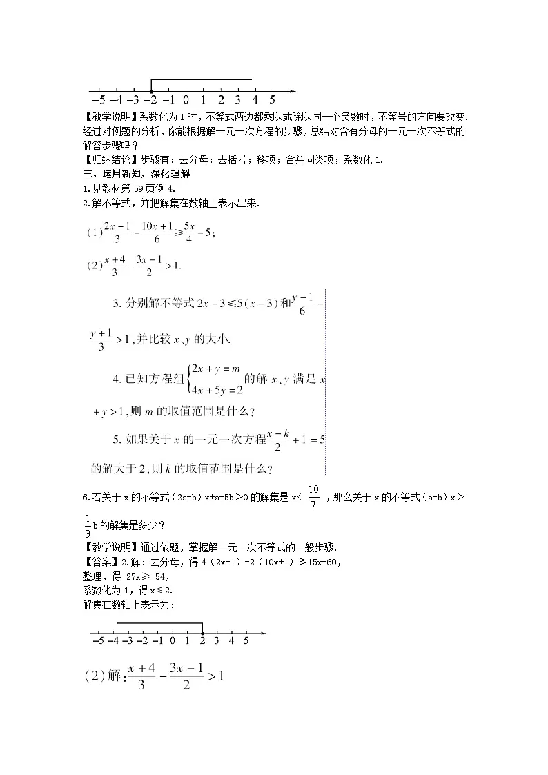 2025年春华师版数学七年级下册教案 8.2 解一元一次不等式 第4课时第2页