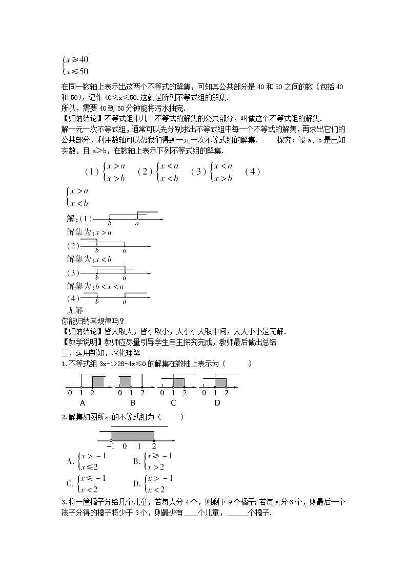 2025年春华师版数学七年级下册教案 8.3 一元一次不等式组 第1课时第2页