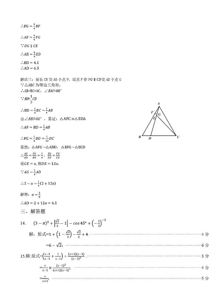 2025年深圳市34校联考三模数学答案第2页