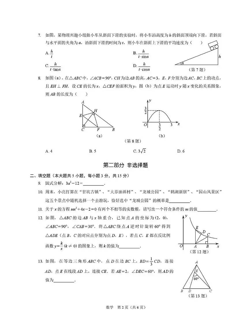2025年深圳市34校联考三模数学试卷第2页