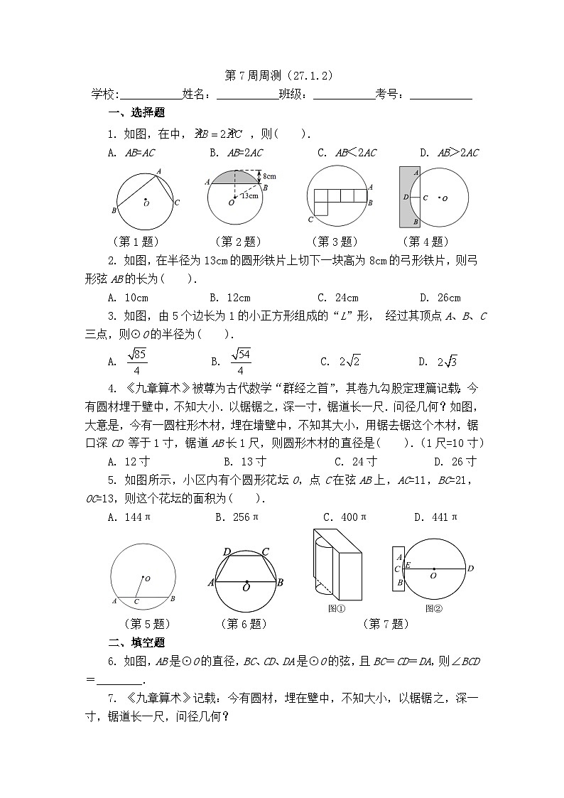 2025年春华师版数学九年级下册第7周周测（27.1.2）第1页
