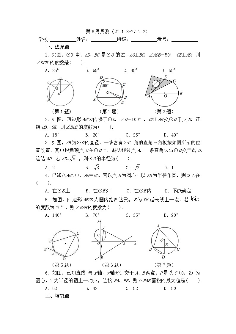 2025年春华师版数学九年级下册第8周周测（27.1.3-27.2.2）第1页