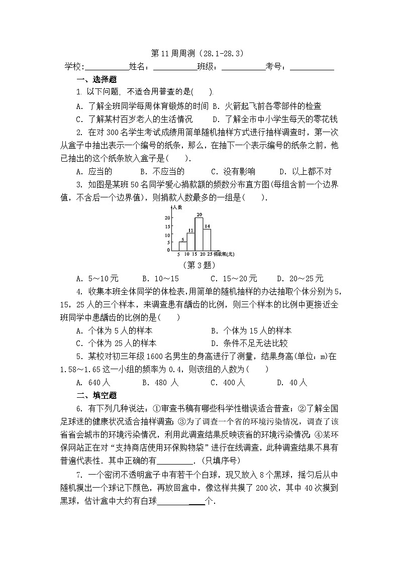 2025年春华师版数学九年级下册第11周周测（28.1-28.3）第1页