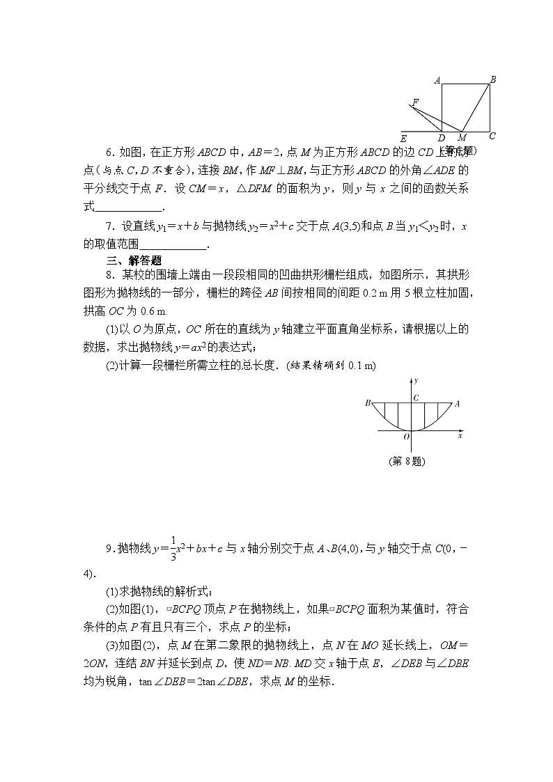 2025年春华师版数学九年级下册第1周周测（26.1-26.2.1）第2页