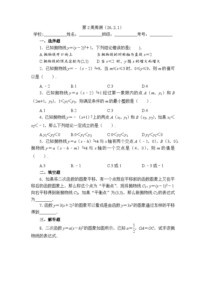 2025年春华师版数学九年级下册第2周周测（26.2.1）第1页