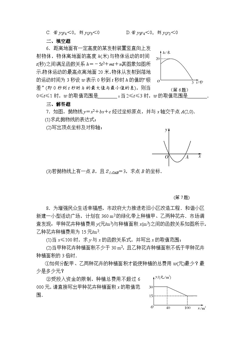 2025年春华师版数学九年级下册第3周周测（26.2.2）第2页