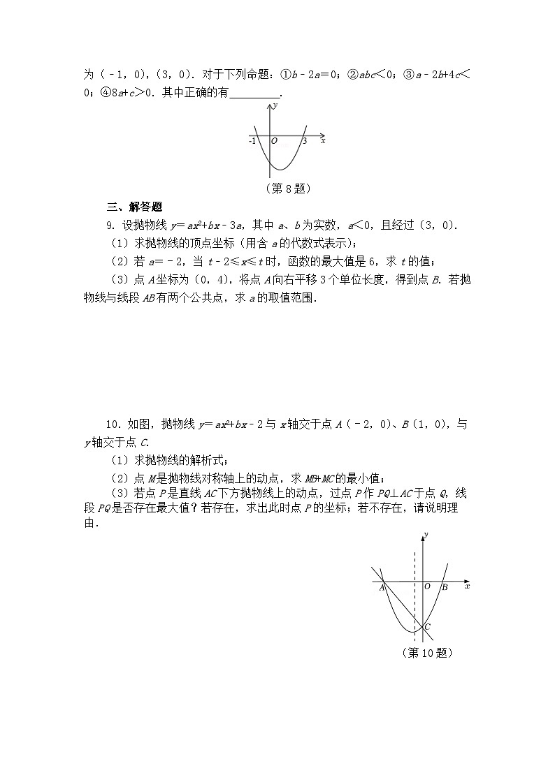 2025年春华师版数学九年级下册第6周周测（26.3.4-26.3.6）第2页
