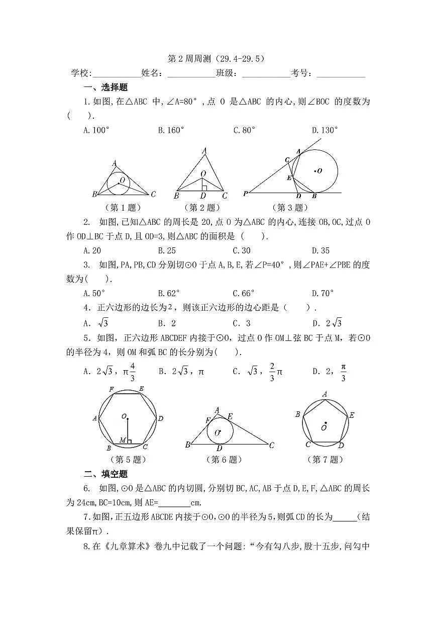 2025年冀教版数学八年级下册第2周周测（29.4-29.5）第1页