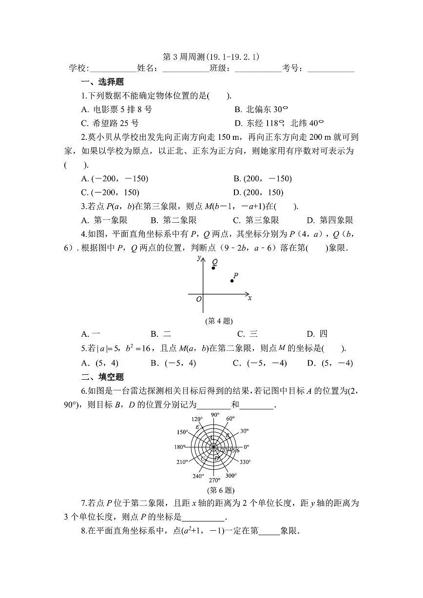 2025年冀教版数学八年级下册第3周周测（19.1-19.2.1）第1页
