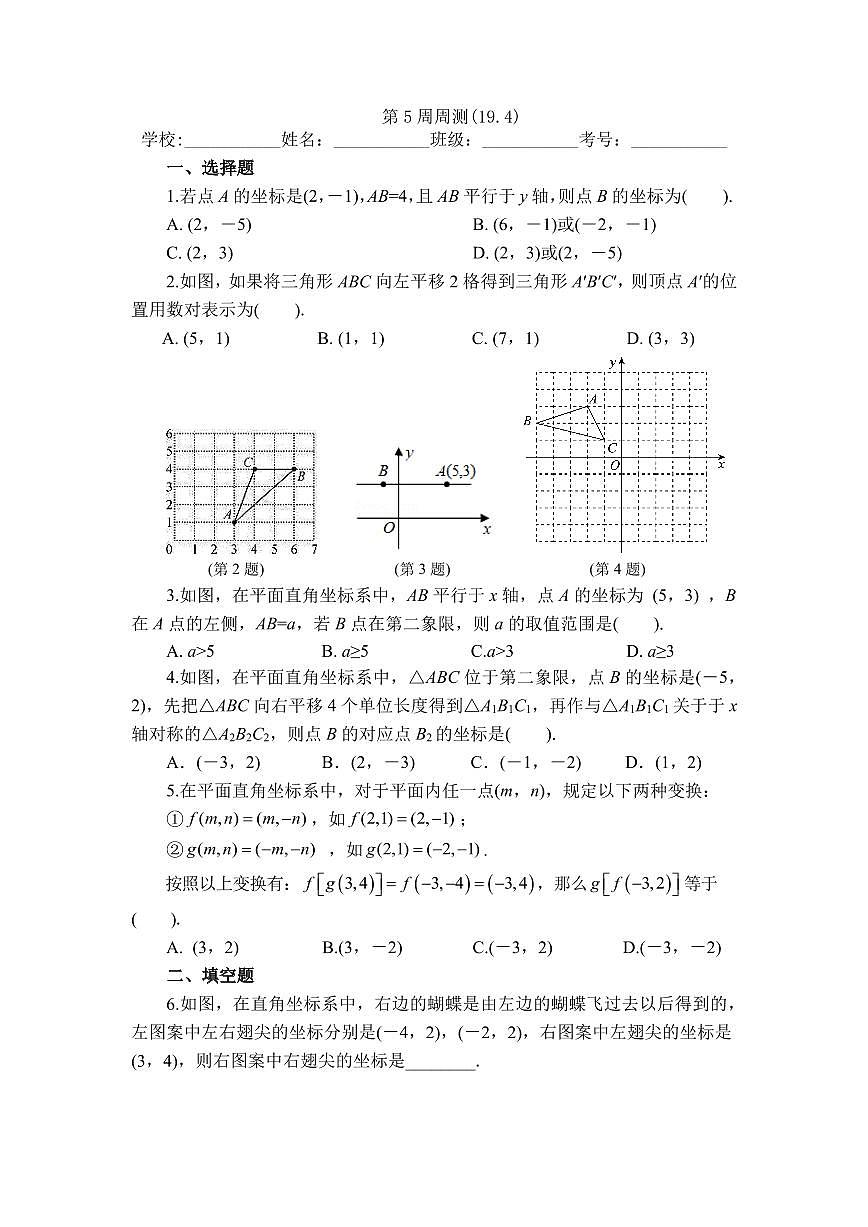 2025年冀教版数学八年级下册第5周周测（19.4）第1页