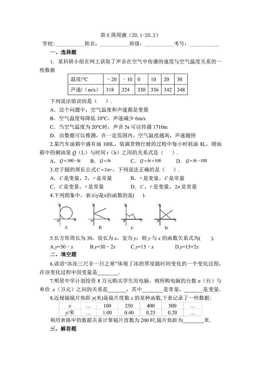 2025年冀教版数学八年级下册第6周周测（20.1-20.2）第1页