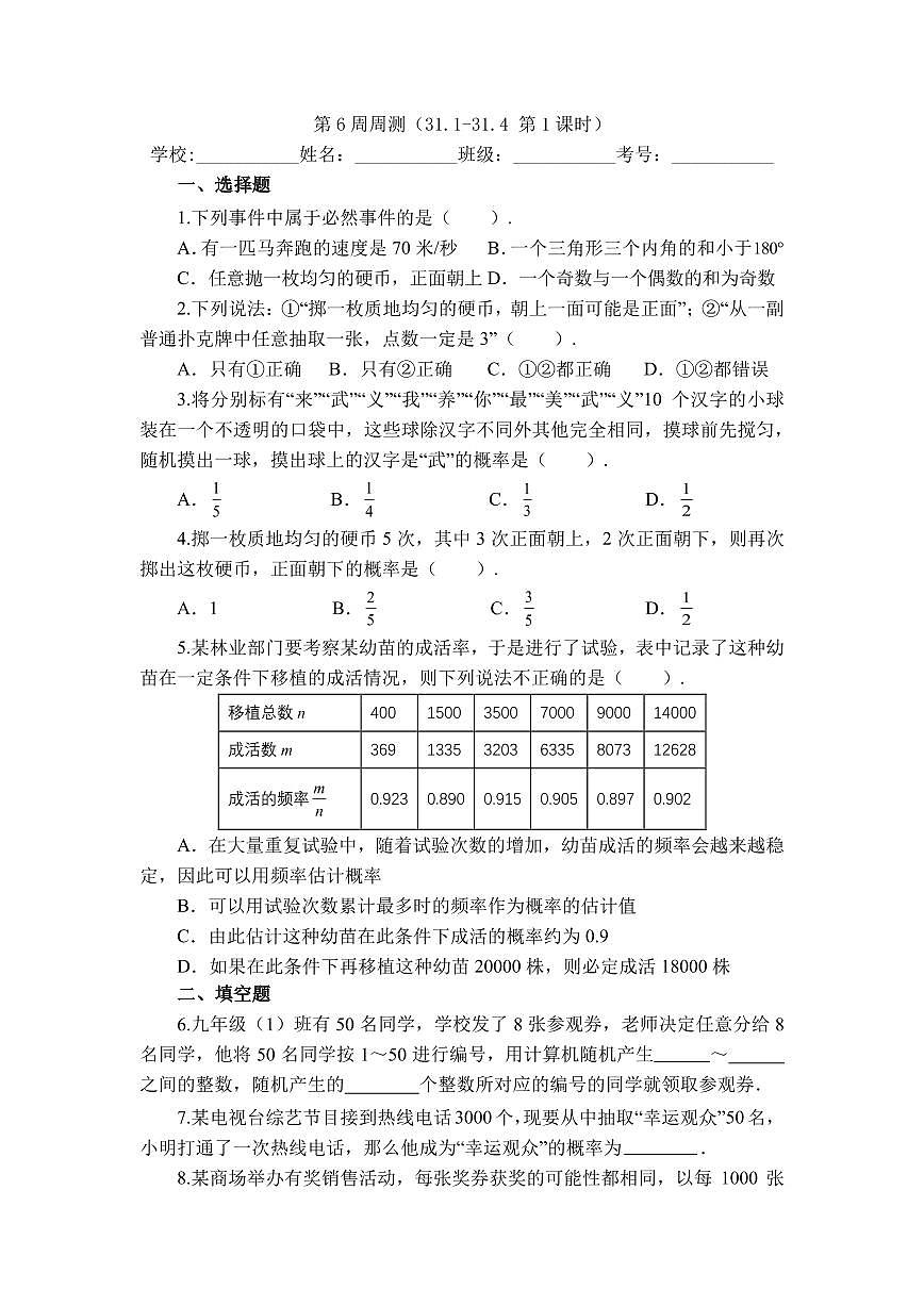 2025年冀教版数学八年级下册第6周周测（31.1-31.4 第1课时）第1页