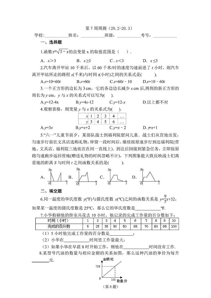 2025年冀教版数学八年级下册第7周周测（20.2-20.3）第1页