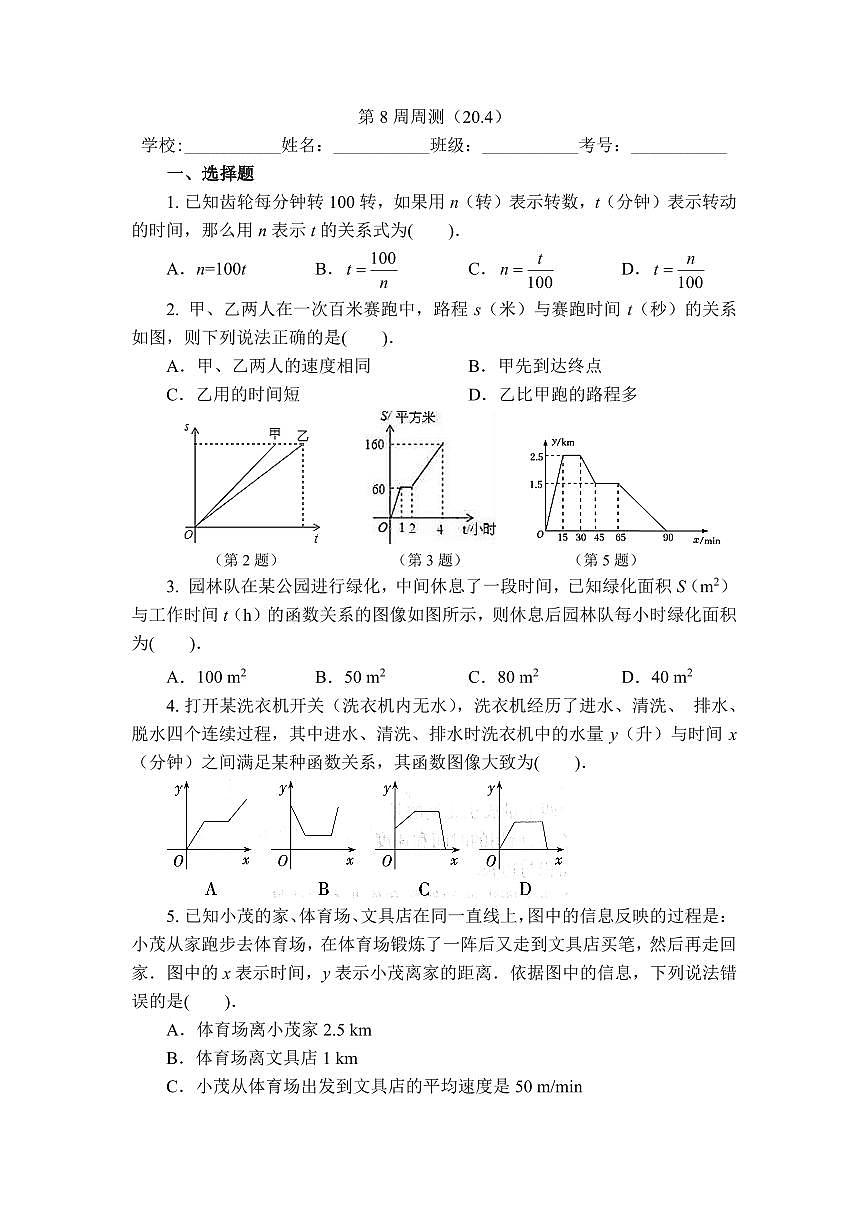 2025年冀教版数学八年级下册第8周周测（20.4）第1页