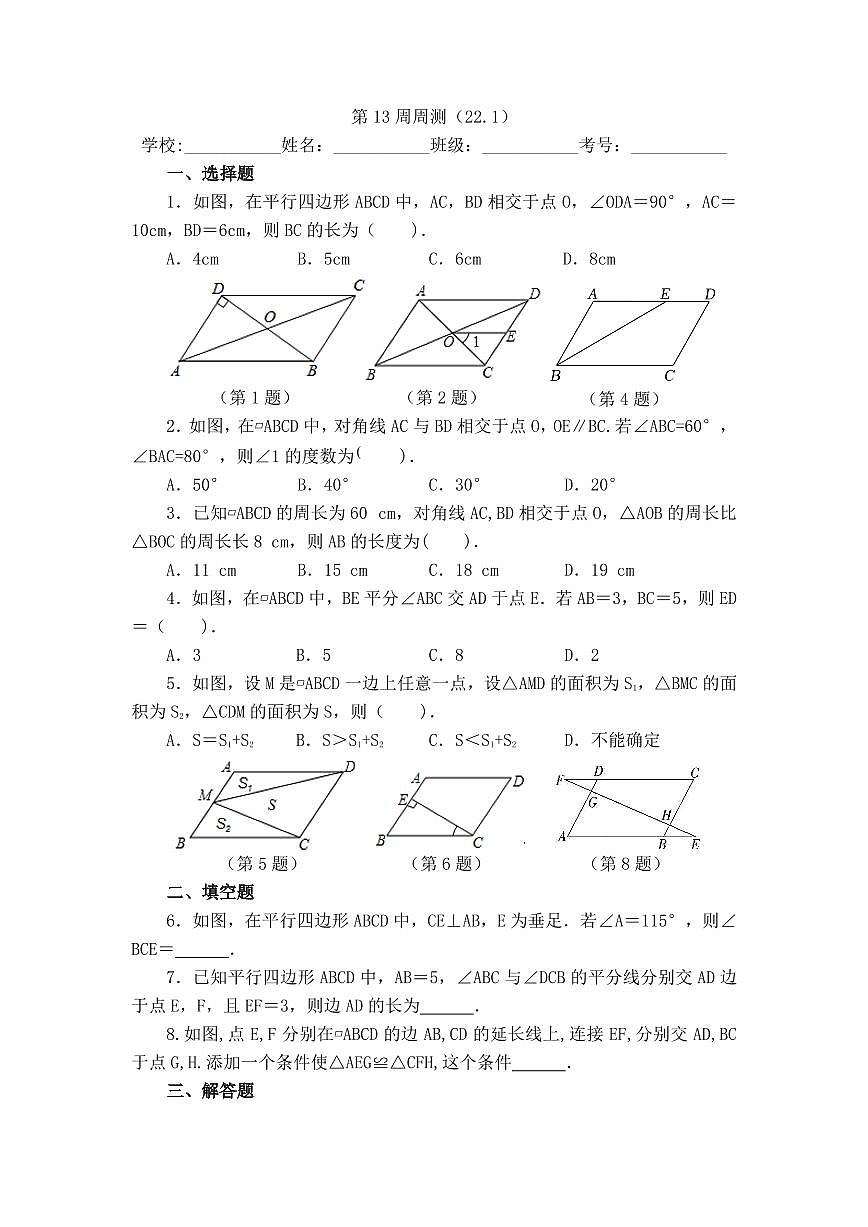2025年冀教版数学八年级下册第13周周测（22.1）第1页