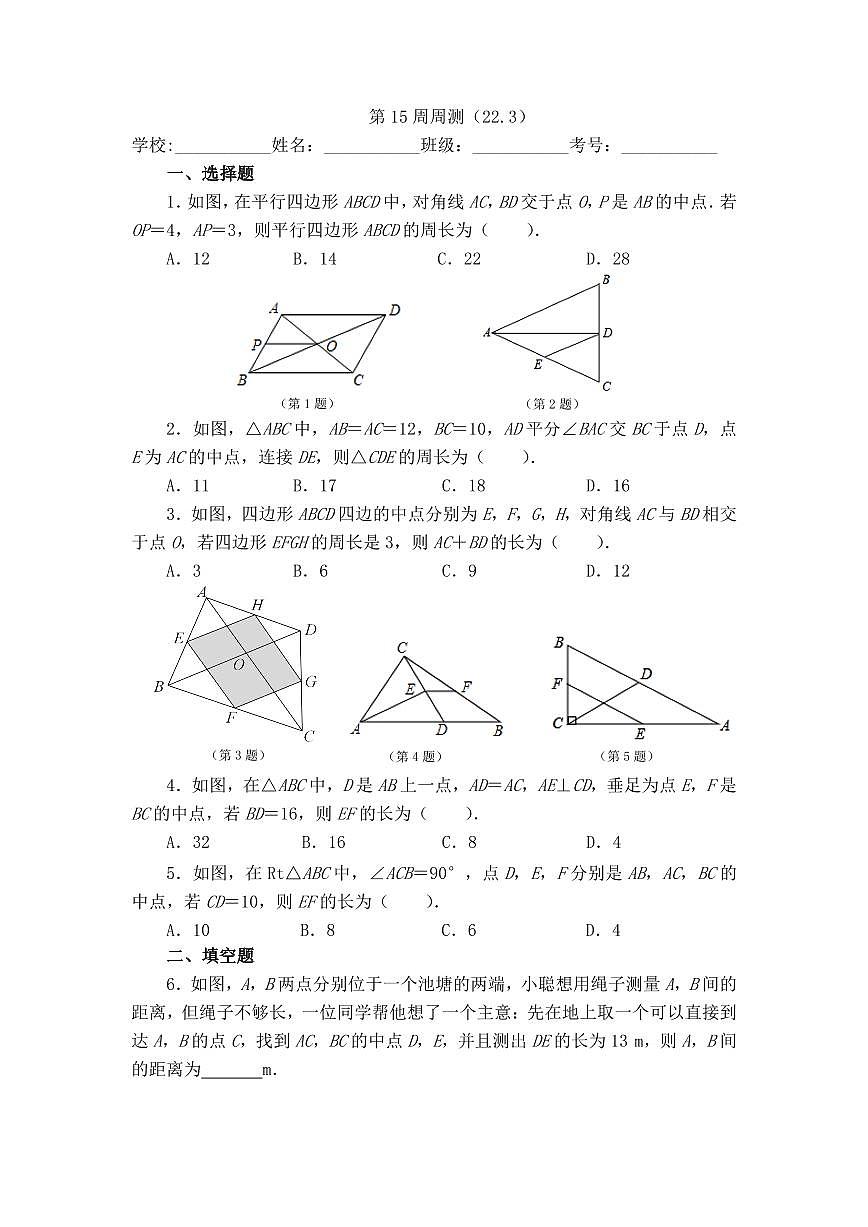 2025年冀教版数学八年级下册第15周周测（22.3）第1页