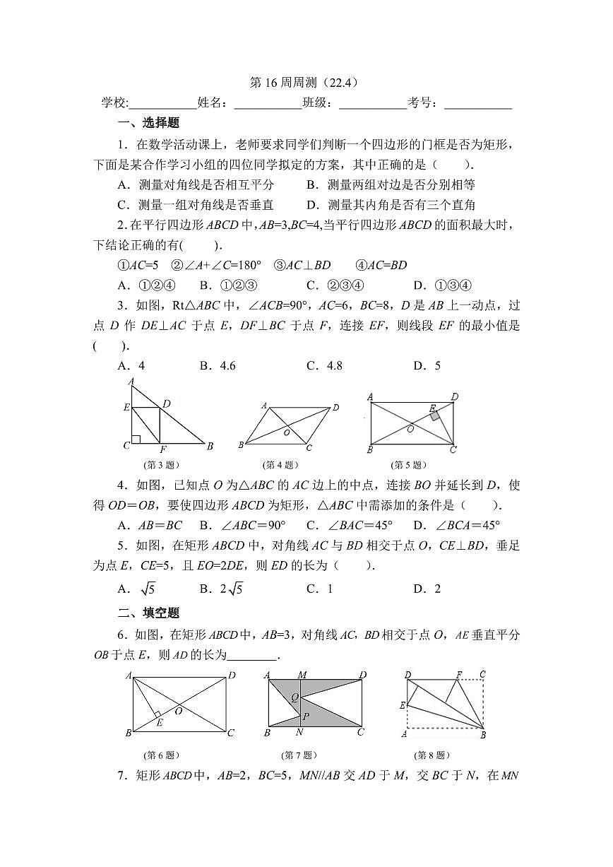 2025年冀教版数学八年级下册第16周周测（22.4）第1页