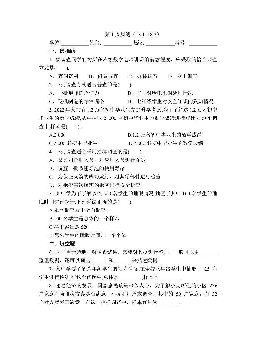 2025年冀教版数学八年级下册第1周周测（18.1~18.2）第1页