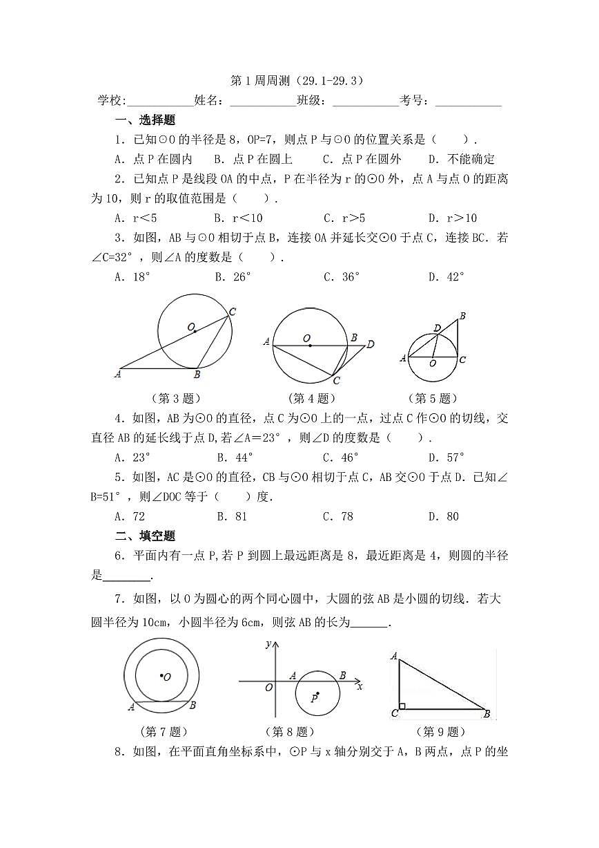 2025年冀教版数学八年级下册第1周周测（29-1-29.3）第1页