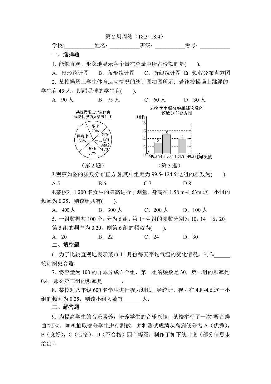 2025年冀教版数学八年级下册第2周周测（18.3~18.4）第1页