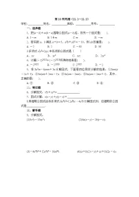 2025年青岛版数学七年级下册第10周周测（11.1~11.2）