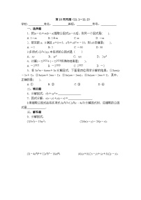 2025年青岛版数学七年级下册第10周周测(11.1~11.2)