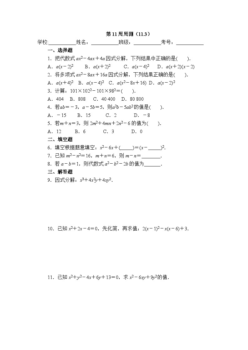 2025年青岛版数学七年级下册第11周周测（11.3）第1页