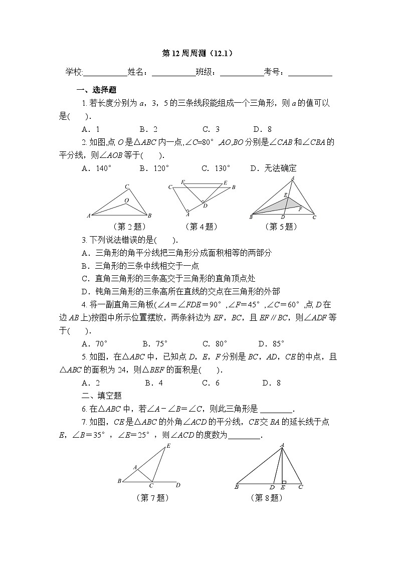 2025年青岛版数学七年级下册第12周周测（12.1）第1页