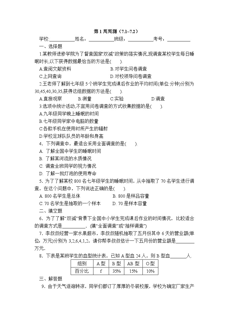 2025年青岛版数学七年级下册第1周周测（7.1~7.2)第1页